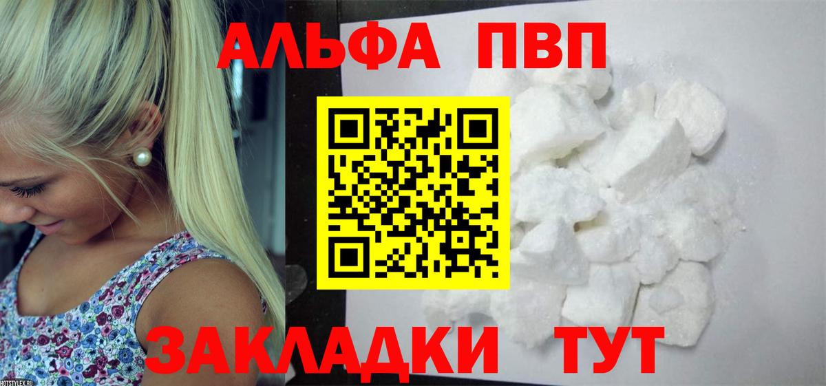 A-PVP Crystall Рыбинск