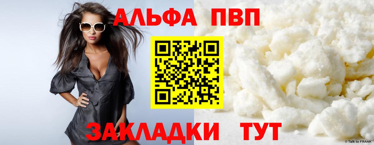 APVP крисы CK Рыбинск
