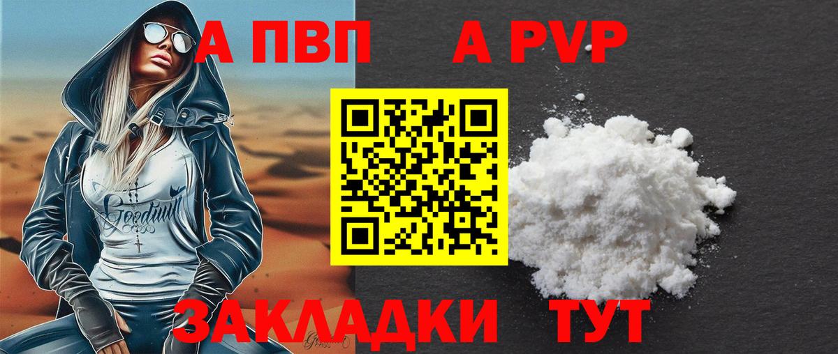 купить наркоту  Alfa_PVP кристаллы  A PVP СК КРИС  Рыбинск  Альфа ПВП  Вход с VPN  A-PVP крисы CK 