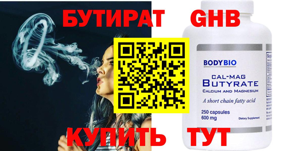 БУТИРАТ BDO  Вход с VPN  Рыбинск 