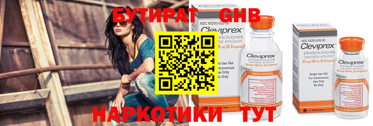 БУТИРАТ  Рыбинск  БУТИРАТ буратино 