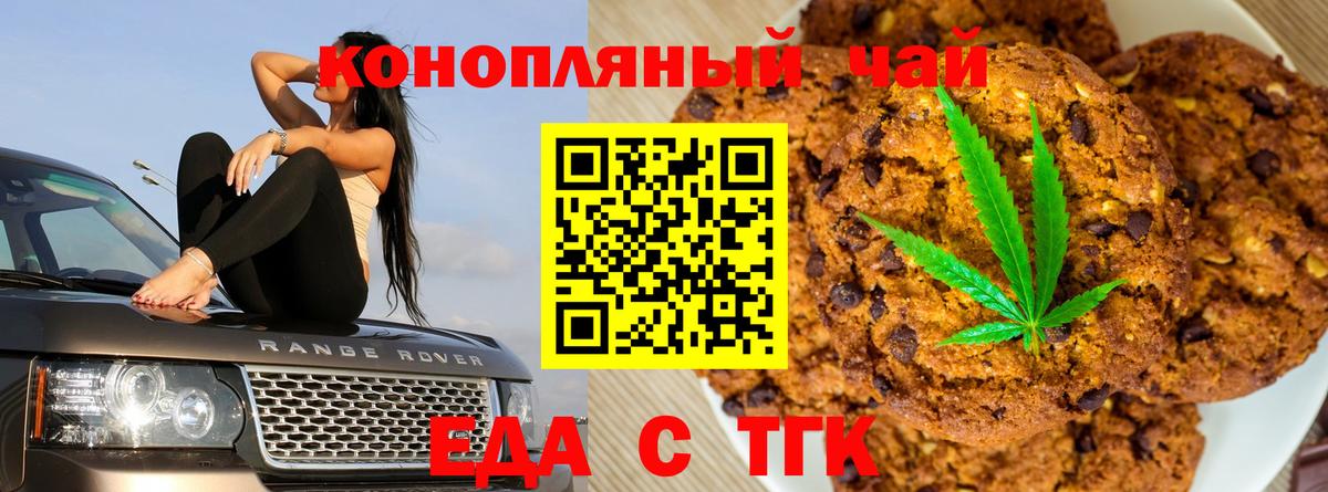 Печенье с ТГК марихуана  Вход с VPN  Рыбинск 