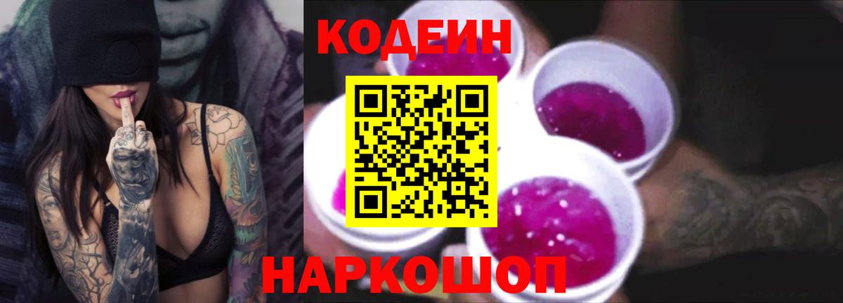 Кодеиновый сироп Lean напиток Lean (лин) Рыбинск