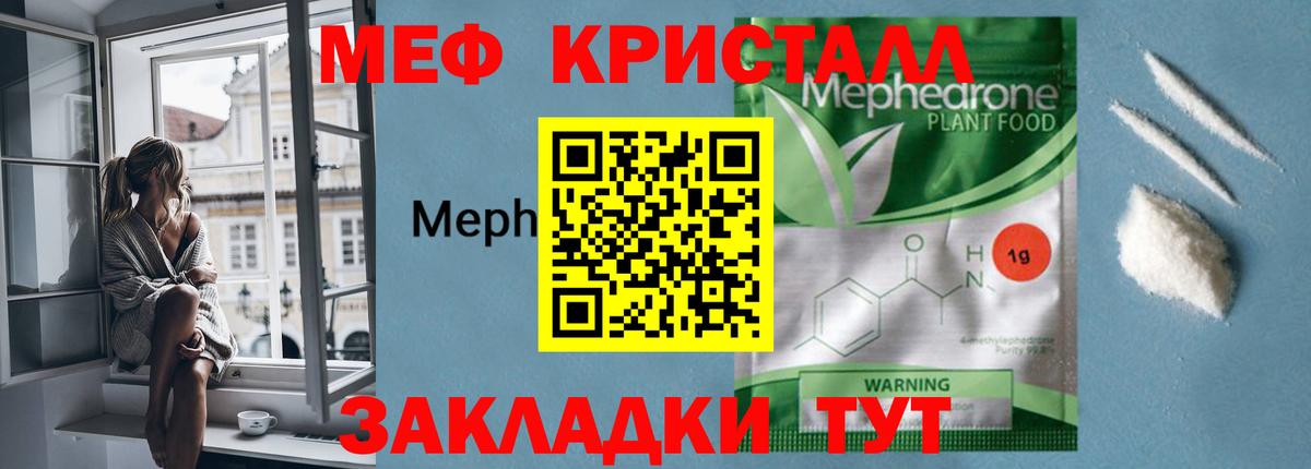 Мефедрон  Рыбинск