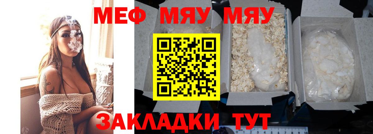 Меф кристаллы  Вход с VPN  МЯУ-МЯУ кристаллы  Рыбинск 